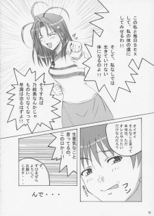 (C61) [SUGIYA (Sugii Tsukasa)] SisterComplex 2 (With You ~Mitsumete Itai~) - page 9