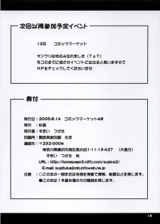(C68) [SUGIYA (Sugii Tsukasa)] Noemi Nikki 9 (With You ~Mitsumete Itai~) - page 17