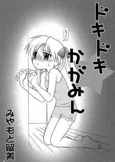 [Shin Shikkoku Zakkyo Koubou (Miyamoto Rumi)] Shitteru kuse ni! Vol. 37 (Lucky Star) [Digital] - page 3