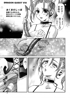 [Houruri] Girigiri x Koakuma (Dragon Quest) [Digital] - page 6