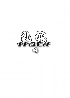 (COMIC1☆7) [Funi Funi Lab (Tamagoro)] Chichikko Bitch 4 (Fairy Tail) [English] {doujin-moe.us} - page 3