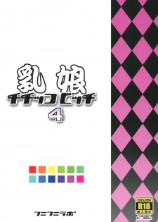(COMIC1☆7) [Funi Funi Lab (Tamagoro)] Chichikko Bitch 4 (Fairy Tail) [English] {doujin-moe.us} - page 26