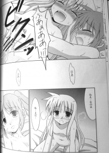 (C77) [Sagamani. (Sagami Inumaru)] Yogaakeru made (Mahou Shoujo Lyrical Nanoha) - page 15