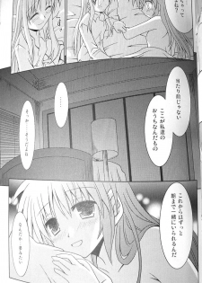 (C77) [Sagamani. (Sagami Inumaru)] Yogaakeru made (Mahou Shoujo Lyrical Nanoha) - page 24