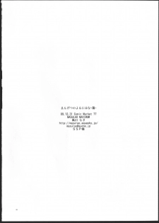 (C77) [MASULAO MAXIMUM (Kazekawa Nagi)] Mangetsu no Yoru ni Hana ~ Tou ~ (Mahou Shoujo Lyrical Nanoha) - page 26