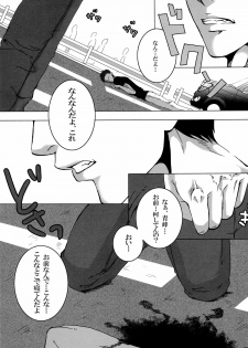 (Shadow Trickster 3) [GIO (Jun)] Sayonara wa, mada, Iwanai (Kuroko no Basuke) - page 19