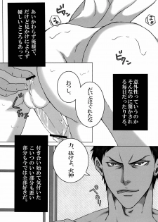 (Shadow Trickster 3) [GIO (Jun)] Sayonara wa, mada, Iwanai (Kuroko no Basuke) - page 7