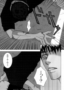 (Shadow Trickster 3) [GIO (Jun)] Sayonara wa, mada, Iwanai (Kuroko no Basuke) - page 18