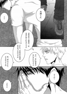 (Shadow Trickster 3) [GIO (Jun)] Sayonara wa, mada, Iwanai (Kuroko no Basuke) - page 22