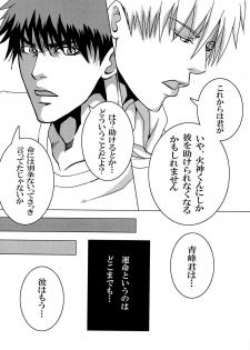 (Shadow Trickster 3) [GIO (Jun)] Sayonara wa, mada, Iwanai (Kuroko no Basuke) - page 24