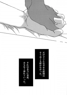 (Shadow Trickster 3) [GIO (Jun)] Sayonara wa, mada, Iwanai (Kuroko no Basuke) - page 13