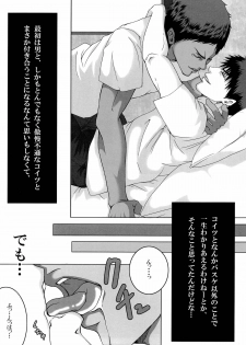 (Shadow Trickster 3) [GIO (Jun)] Sayonara wa, mada, Iwanai (Kuroko no Basuke) - page 4