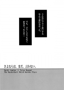 (Shadow Trickster 3) [GIO (Jun)] Sayonara wa, mada, Iwanai (Kuroko no Basuke) - page 3