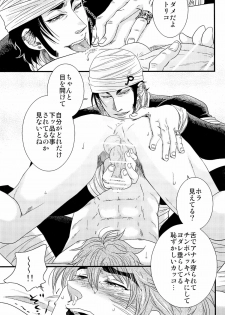 [Kuchibashi-ya (Ikegami Shougo)] トラソルテオトル (Toriko) - page 11