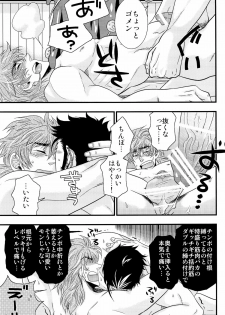 [Kuchibashi-ya (Ikegami Shougo)] トラソルテオトル (Toriko) - page 25