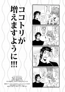 [Kuchibashi-ya (Ikegami Shougo)] トラソルテオトル (Toriko) - page 34