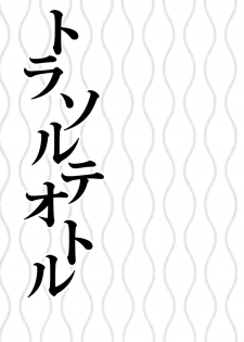 [Kuchibashi-ya (Ikegami Shougo)] トラソルテオトル (Toriko) - page 3
