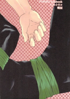[Kuchibashi-ya (Ikegami Shougo)] ラブレター (Toriko) - page 2
