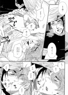 [Kuchibashi-ya (Ikegami Shougo)] ラブレター (Toriko) - page 13