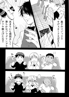 (C83) [Kou' (Aki, Haru)] Chou Aniki (Kuroko no Basuke) - page 21