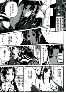 (COMIC1☆7) [TETRARA (bea)] SWEET LITTLE BABY (Sengoku Collection) - page 5