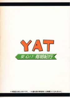 (C58) [Hirorin-mura (HIRORIN)] Yatto anshin! ? Ariake kikou (YAT Anshin! Uchuu Ryokou) - page 22