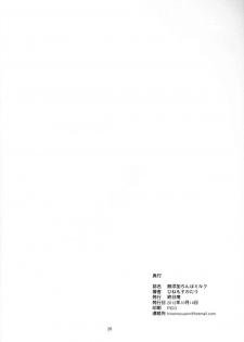 (Futaket 8.5) [Hinemosuan (Hinemosu Notari)] Mutenka Chinpo Milk (Kaiten Mutenmaru) - page 25