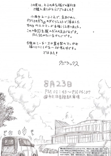 [Quzilax] Loli to Bokurano. Toranoana Tokuten Kakioroshi 12p Shousasshi - page 4
