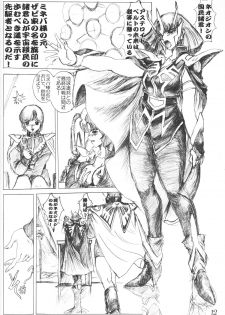 [CRAFTWORKs (NATIUSA)] Gesellschafts Abend Zwei (Gundam ZZ) - page 11