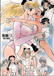 [Ito Ichizo Shouten (Ito Ichizo)] Otoko no Tatakai 3 - page 1