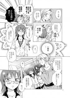 [peachpulsar (Mira)] Aisaresugite Komaru no [Digital] - page 25