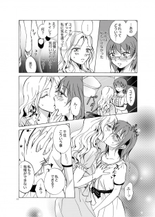 [peachpulsar (Mira)] Aisaresugite Komaru no [Digital] - page 15