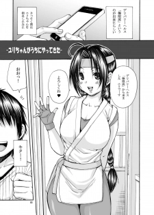 [3g (Junkie)] Yuri-chan ga Uchi ni Yattekita (King of Fighters) [Digital] - page 3