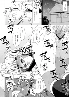 (COMIC1☆6) [Aa Aishiteru (Taishow Tanaka)] Katana Asobi (Katanagatari) - page 13
