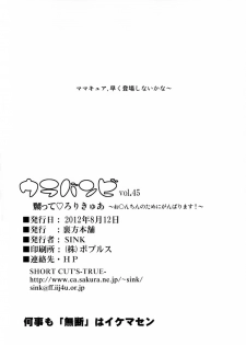 (C82) [Urakata Honpo (SINK)] Urabambi Vol. 45 Nabutte Lolicure ~Ochinchin no Tame ni Ganbarimasu!~ (Suite Precure) [English] [Kamikakushi] - page 25