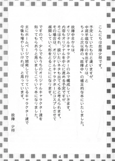 (C61) [Cobanzame (Koshow Showshow)] Koshou Sunzen Koshouchuu 8 Junbigou Ayase-ke No Hitobito (Various) - page 4