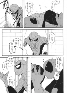 KISS!KISS! BANG!BANG! (Spider-Man) - page 7