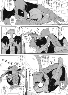 KISS!KISS! BANG!BANG! (Spider-Man) - page 5