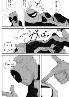 KISS!KISS! BANG!BANG! (Spider-Man) - page 22