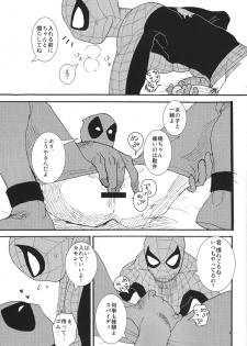 KISS!KISS! BANG!BANG! (Spider-Man) - page 9