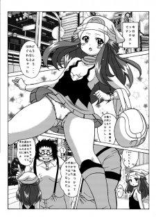 (SC48) [Haguruman (Koutarosu)] Hikari Gokko (Pokemon) - page 2