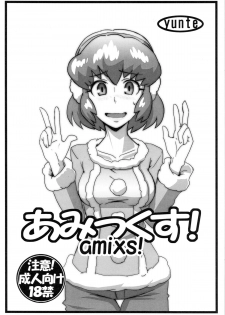 (COMIC1☆7) [yunte (Shoutarou)] amixs! (Danball Senki) - page 1