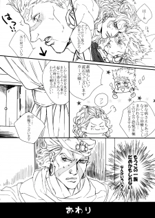 [Yomogi Daifuku (Kinako)] Kore ga Wamuu no Goshujin-sama (JoJo's Bizarre Adventure) - page 17