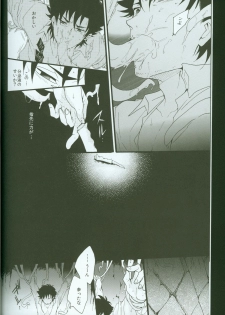 [loch (inuo)] Last Dungeon e no Michi (Fate Zero) - page 5