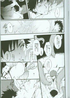 [loch (inuo)] Last Dungeon e no Michi (Fate Zero) - page 12