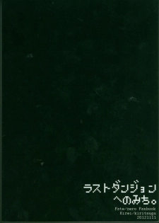 [loch (inuo)] Last Dungeon e no Michi (Fate Zero) - page 18