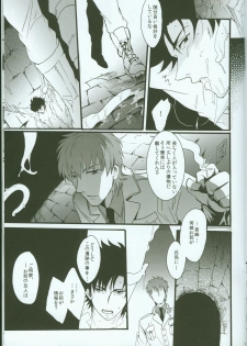 [loch (inuo)] Last Dungeon e no Michi (Fate Zero) - page 8