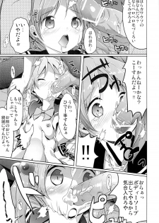 (COMIC1☆7) [Kaname (Siina Yuuki)] Motto Momotto Motto Operation (Vividred Operation) - page 9