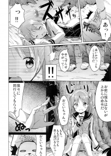 (COMIC1☆7) [Kaname (Siina Yuuki)] Motto Momotto Motto Operation (Vividred Operation) - page 4