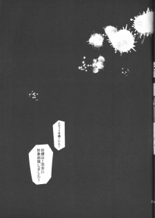 (C82) [MOMOirO SCiSSOrS (Sasara)] San (Evangelion) - page 24